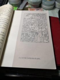 徐文长的故事 作者:  阮庆祥 出版社:  浙江民人出版 出版时间:  1982年1版1印浙江民人出版赠阅书章贺友直插图见图！