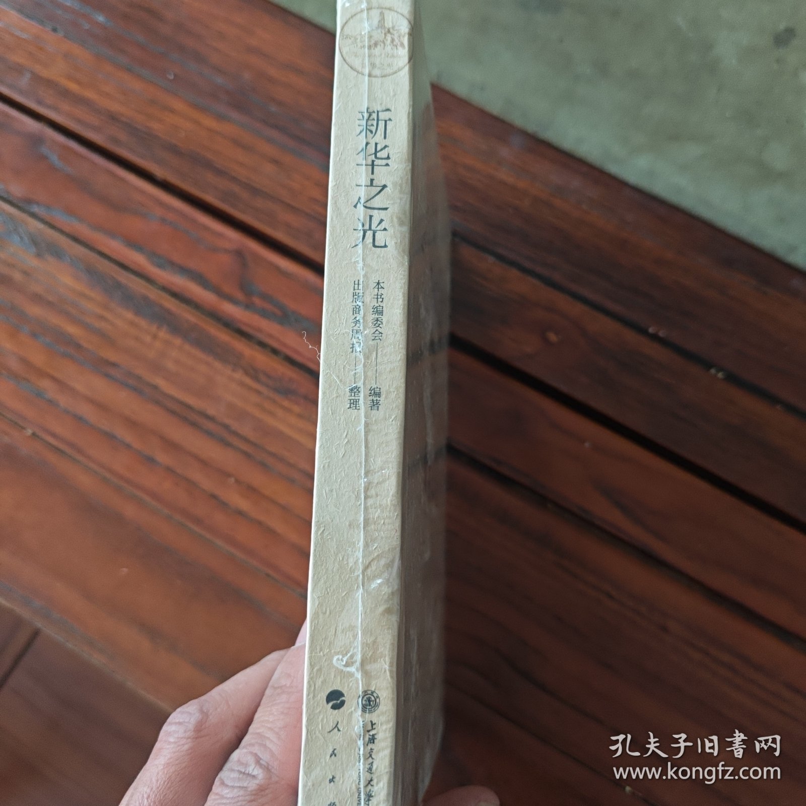 新华之光
