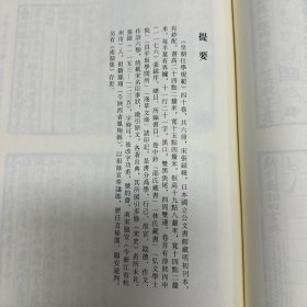 《新编类意集解诸子琼林》前集二十四卷后集十六卷  苏应龙撰；《鼎锓国朝史记事实类编评释日记故事》四卷 乐莘逸士编；《鼎镌漱石山房汇编注释士民便观云笺柬》四卷 陈翊九编；《新编对相四言》《皇朝仕学规范》四十卷 张镃辑；《新锲京板正伪音释提头大字明心宝鉴正文》二卷 范立本辑，16开精装一厚册，域外汉籍珍本文库 第五辑  子部   第十八册