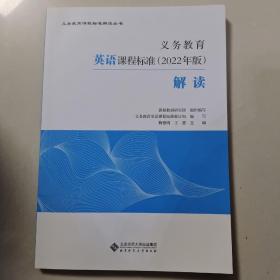 义务教育，英语课程标准，（2020年版）解读