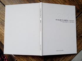 李奇安签赠本画册《李奇安艺术创作状态》