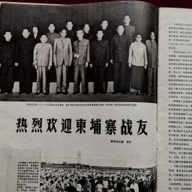 人民画报1975年11期