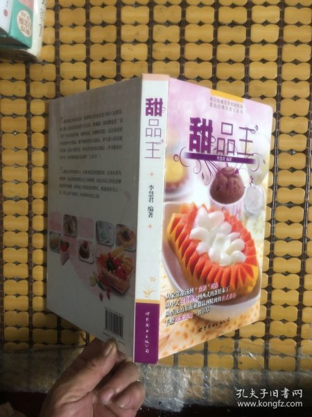 世图情趣厨房：甜品王