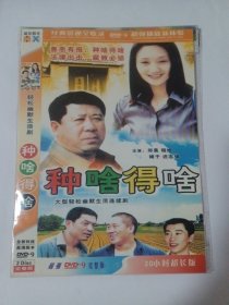 连续剧：种啥得啥 2DVD-9 多单合并运费