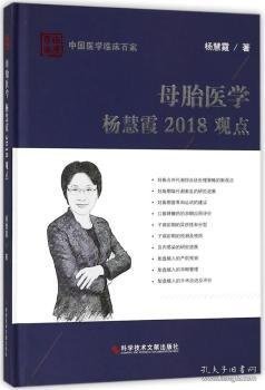 母胎医学杨慧霞2018观点