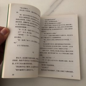 小王子（正版实拍）
9787505715660