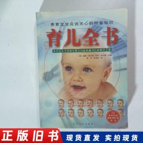 育儿全书