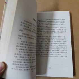 音乐和音响发烧友手记 一版一印