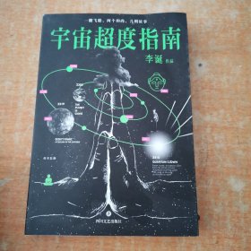 宇宙超度指南