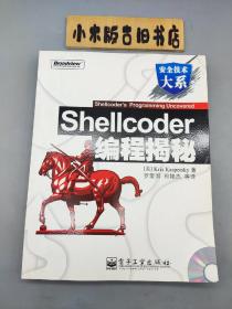 Shellcoder编程揭秘（没有光盘）