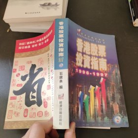 香港股票投资指南