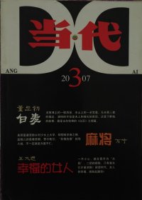 当代2007年3期