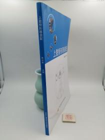 上肢矫形器装配(一版一印)