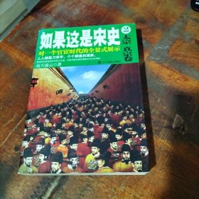 如果这是宋史2：太宗真宗卷