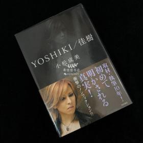 YOSHIKI/佳樹 / 小松成美 林佳树