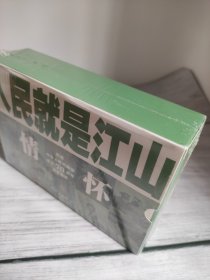 人民就是江山：情怀（套装共10册庆祝中华人民共和国成立70周年连环画集）