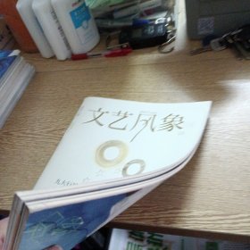 文艺风象 第一期——dd5