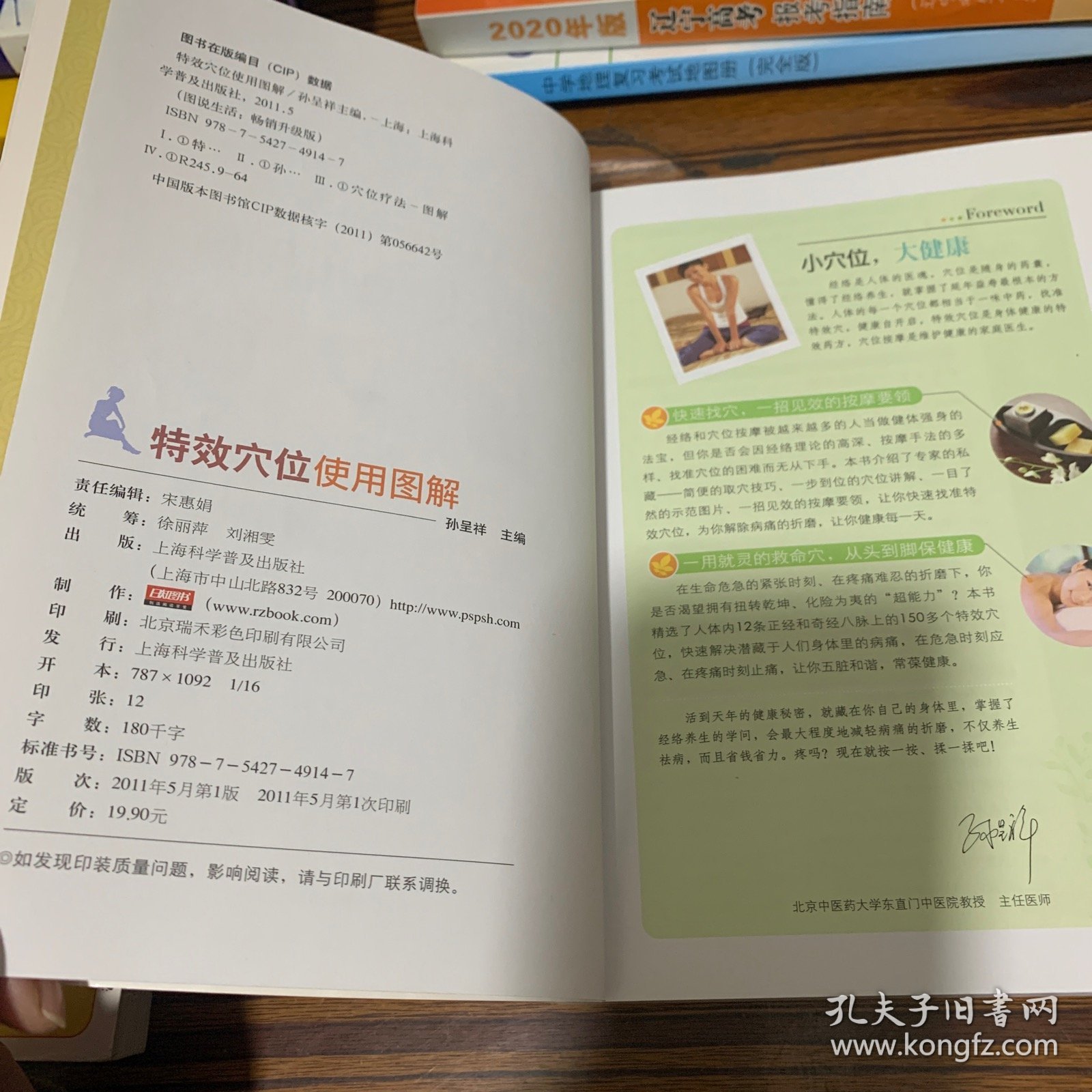 图说生活畅销升级版：特效穴位使用图解（畅销升级版）