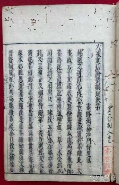 点击查看原图 《大乘起信论裂網疏》木刻线装一套6卷3册全/(明)藕益智旭/山口忠右衛門冨次/延宝8年(1680年,清康熙19年)
