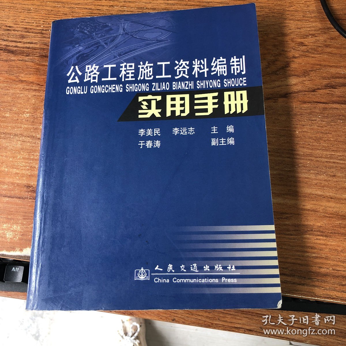 公路工程施工资料编制实用手册