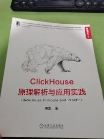 ClickHouse原理解析与应用实践