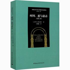 时间、恶与意志-（问题汇编）