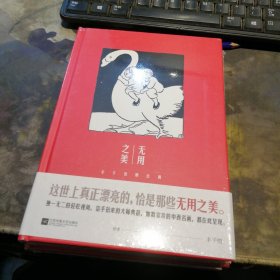 无用之美：丰子恺聊绘画