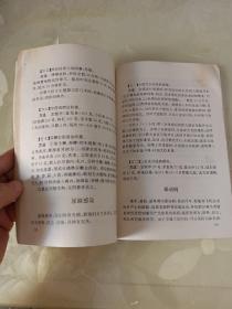 常见病自我防治简方