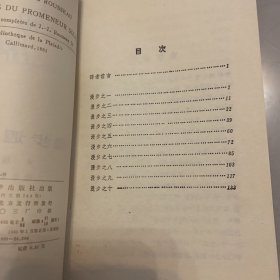 漫步遐想录
