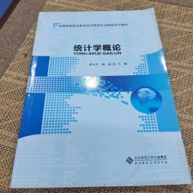 统计学概论