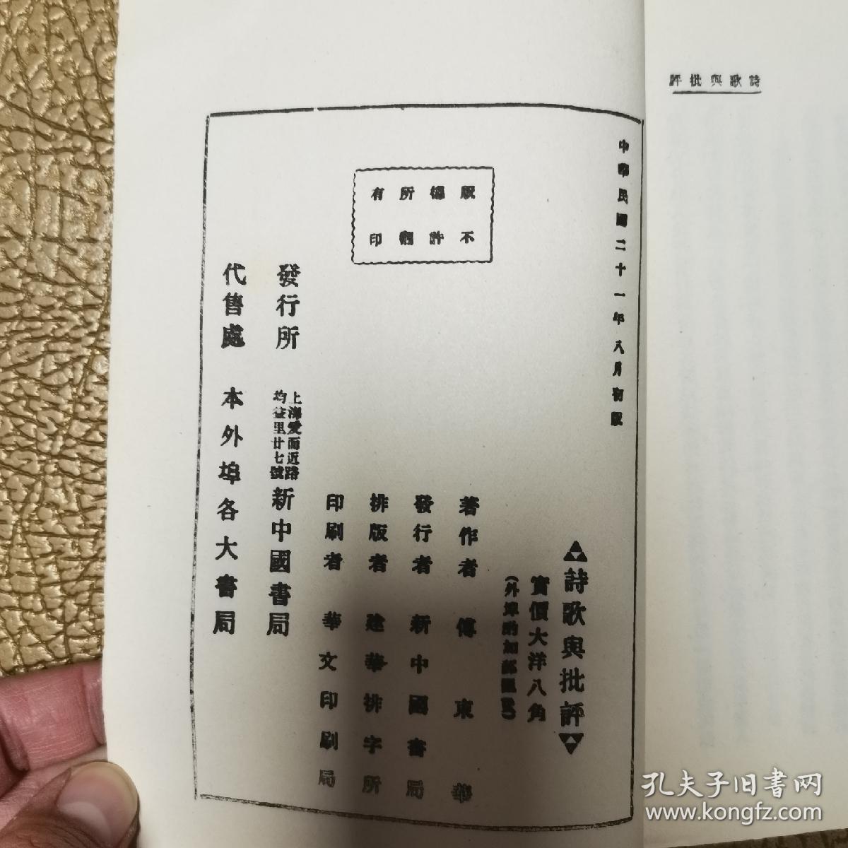 诗歌与批评（影印版）