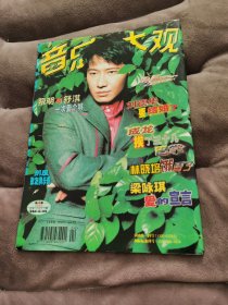 黎明某明星封面封底杂志周边！！！