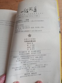 非常小子马鸣加：马鸣加和匿名信