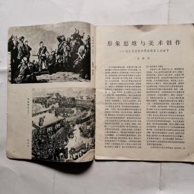 江苏画刊（1978.4）