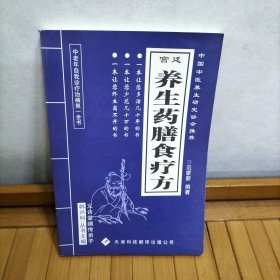 中老年自我诊疗治病第一全书-养生药膳食疗方