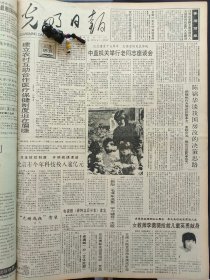 1991年6月19日《光明日报》：【彭炎同志逝世；《太行木刻选集》问世；王奎仁教授独具慧眼，发现微细粒金矿中金的赋存状况，可望提高金的回收率；向科学进军的两项重大部署；我国现代酿酒技术奠基人朱梅逝世；】~（版面齐全，放心购买）。