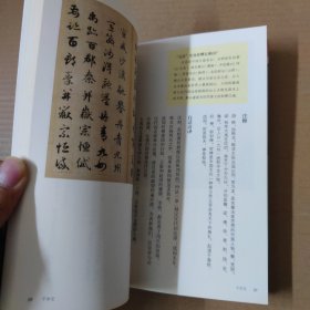 千字文 名家大手笔- 经典新阅读