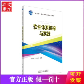 软件体系结构与实践