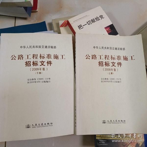 公路工程标准施工招标文件