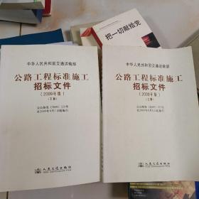 公路工程标准施工招标文件