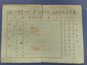 票证：1951年上海学习证件-红夹子