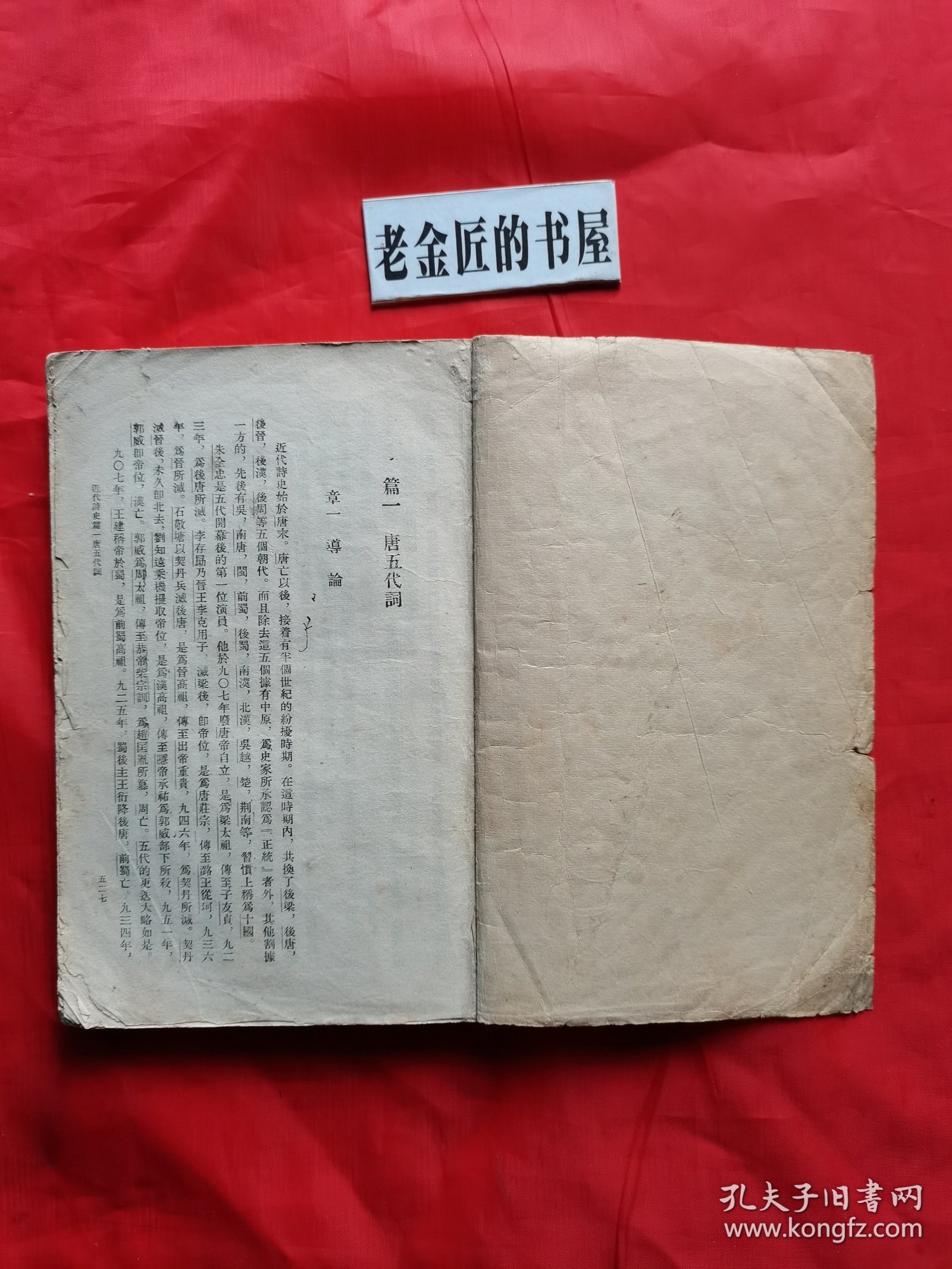 中国诗史（下册）。