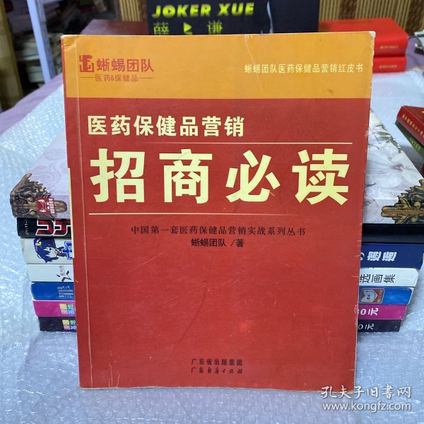 医药保健品营销：研究内参