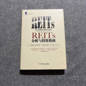 REITs分析与投资指南