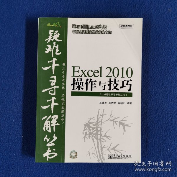 Excel 2010操作与技巧