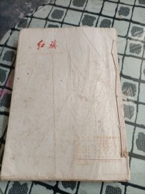 红旗杂志1967年 1/2/4/6/7/8/9/10/11 九本合订，12/13/14/15/15/16/16(1968年2.1965年2/3)十本合订 共19本