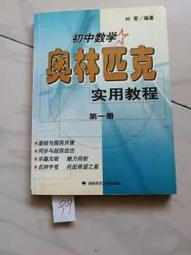 奥林匹克实用教程  第一册