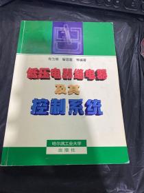 低壓電器繼電器及其控制系統(tǒng)（第2版）