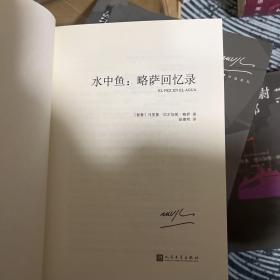 略萨作品系列全十五册 人民文学出版社一版一印 含酒吧长谈 绿房子 世界末日之战 略萨全集