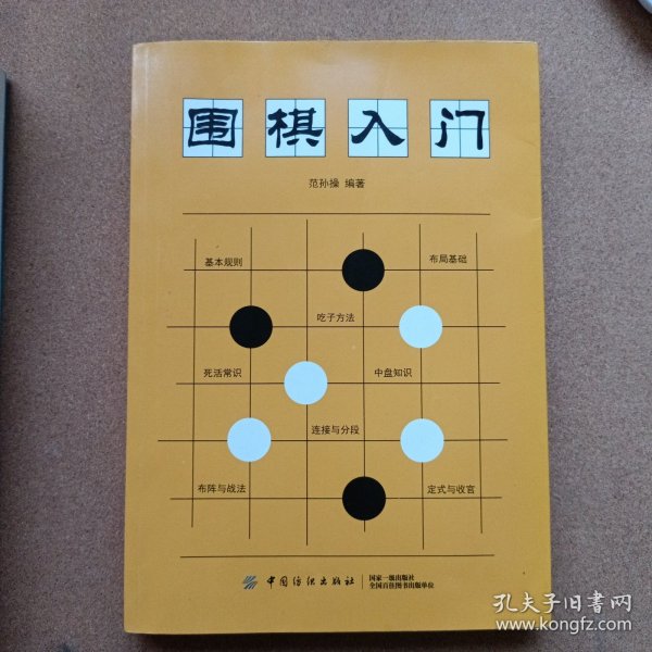 围棋入门